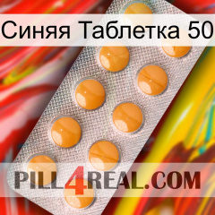 Синяя Таблетка 50 levitra1